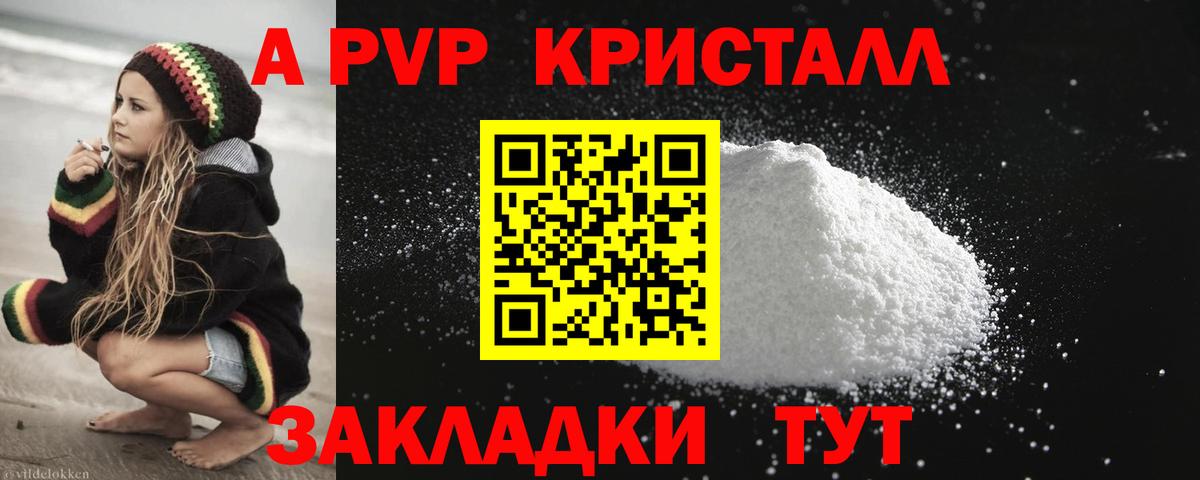 A-PVP кристаллы Бугуруслан