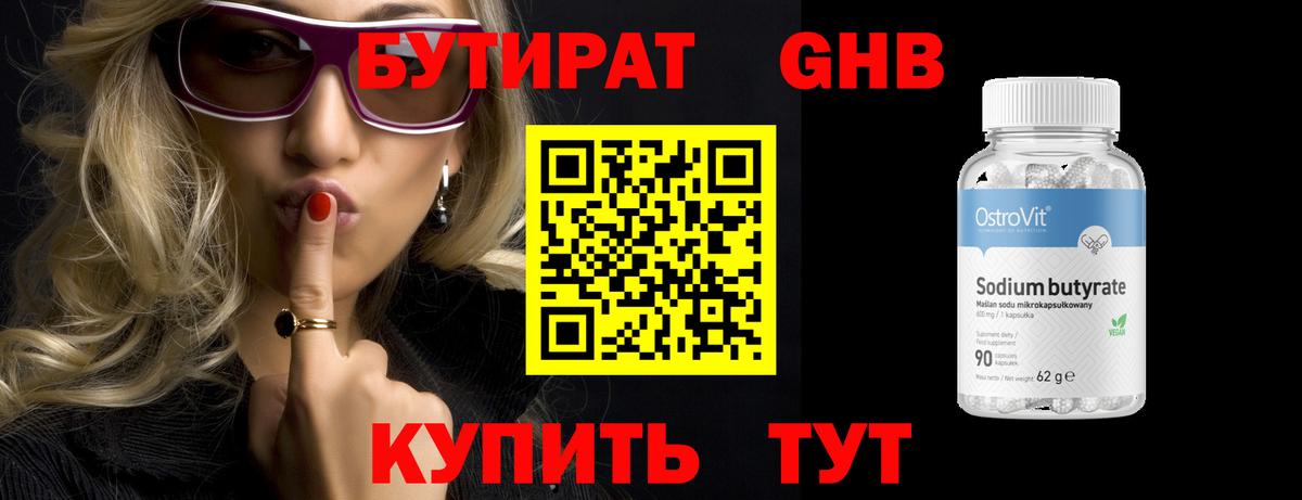Бутират вода  Вход с VPN  Бугуруслан 