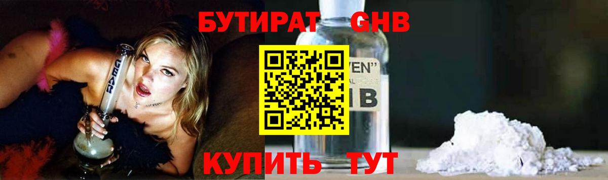 Бутират BDO Бугуруслан
