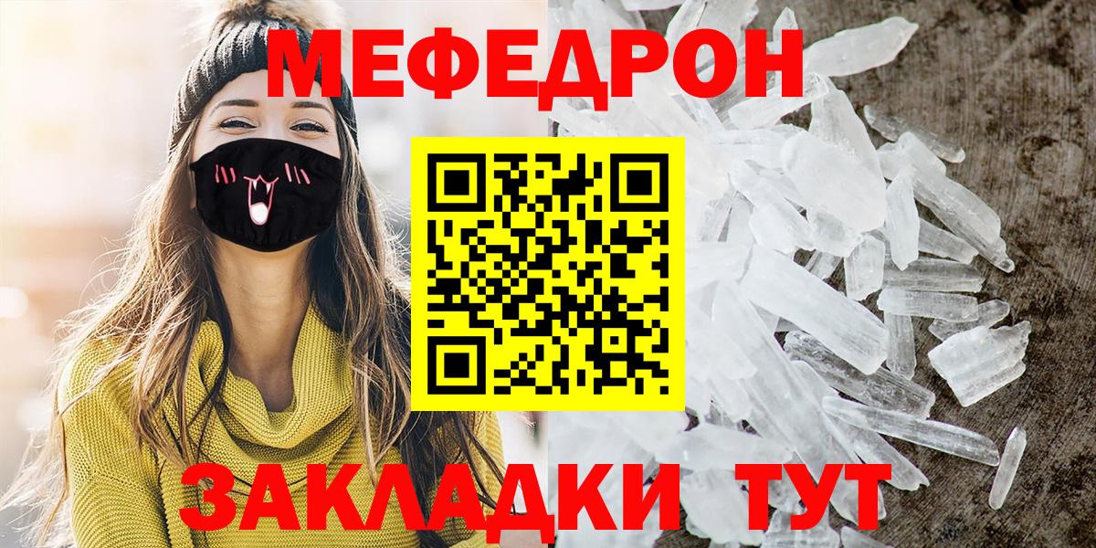 Бугуруслан  МЯУ-МЯУ  Мефедрон  Мефедрон 4 MMC  Вход с VPN 