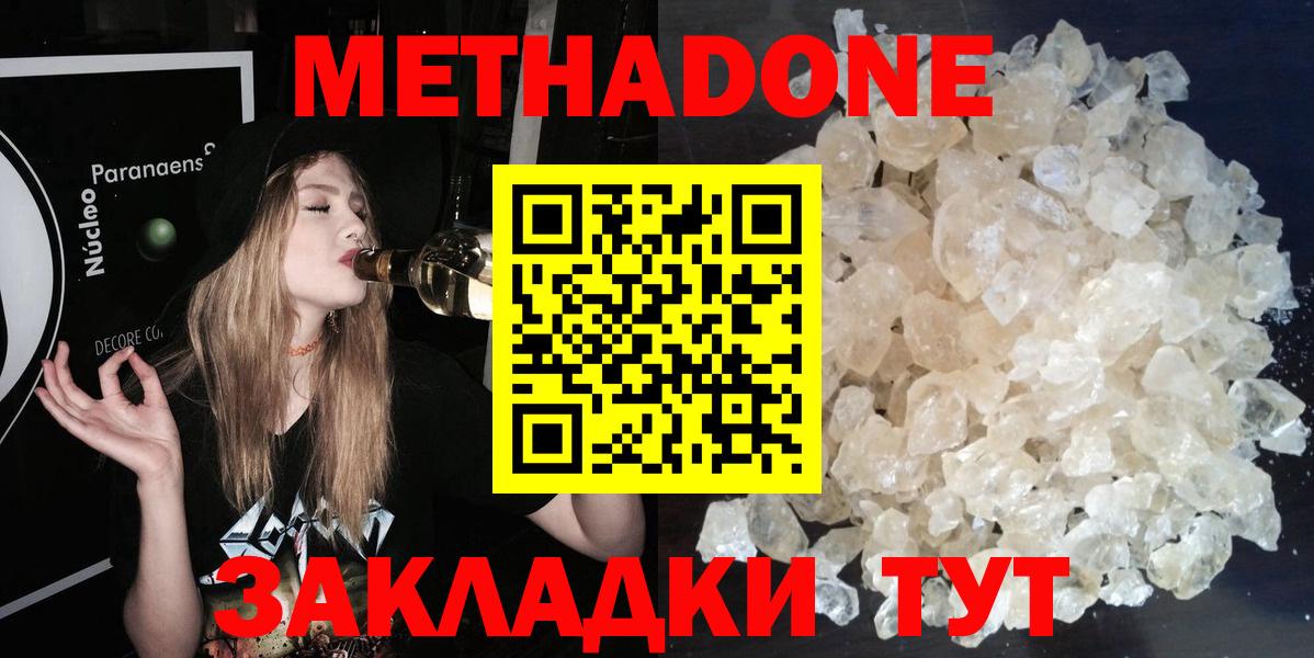 МЕТАДОН мёд  МЕТАДОН кристалл  Бугуруслан  Вход с VPN 