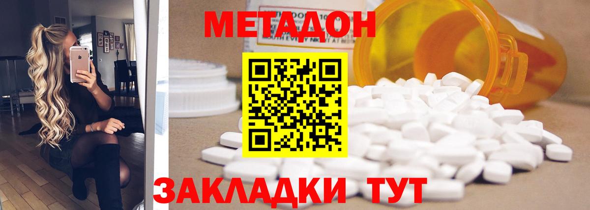 МЕТАДОН кристалл Бугуруслан